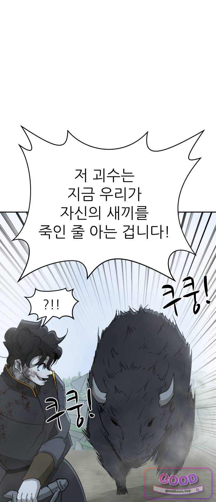해피 페이스 70화 - 괴수 6