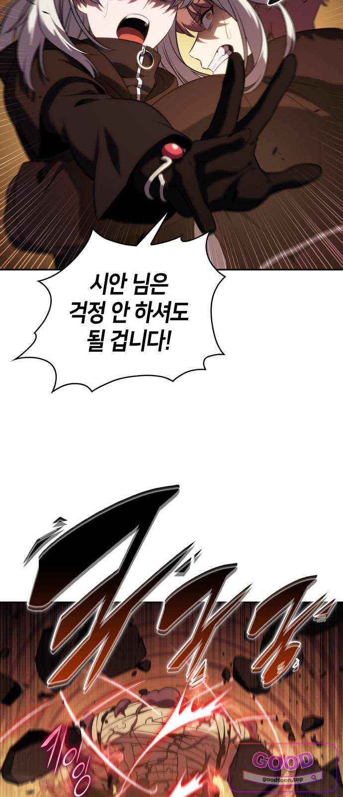 회귀한 공작가의 막내도련님은 암살자 133화. 각인(2) 10