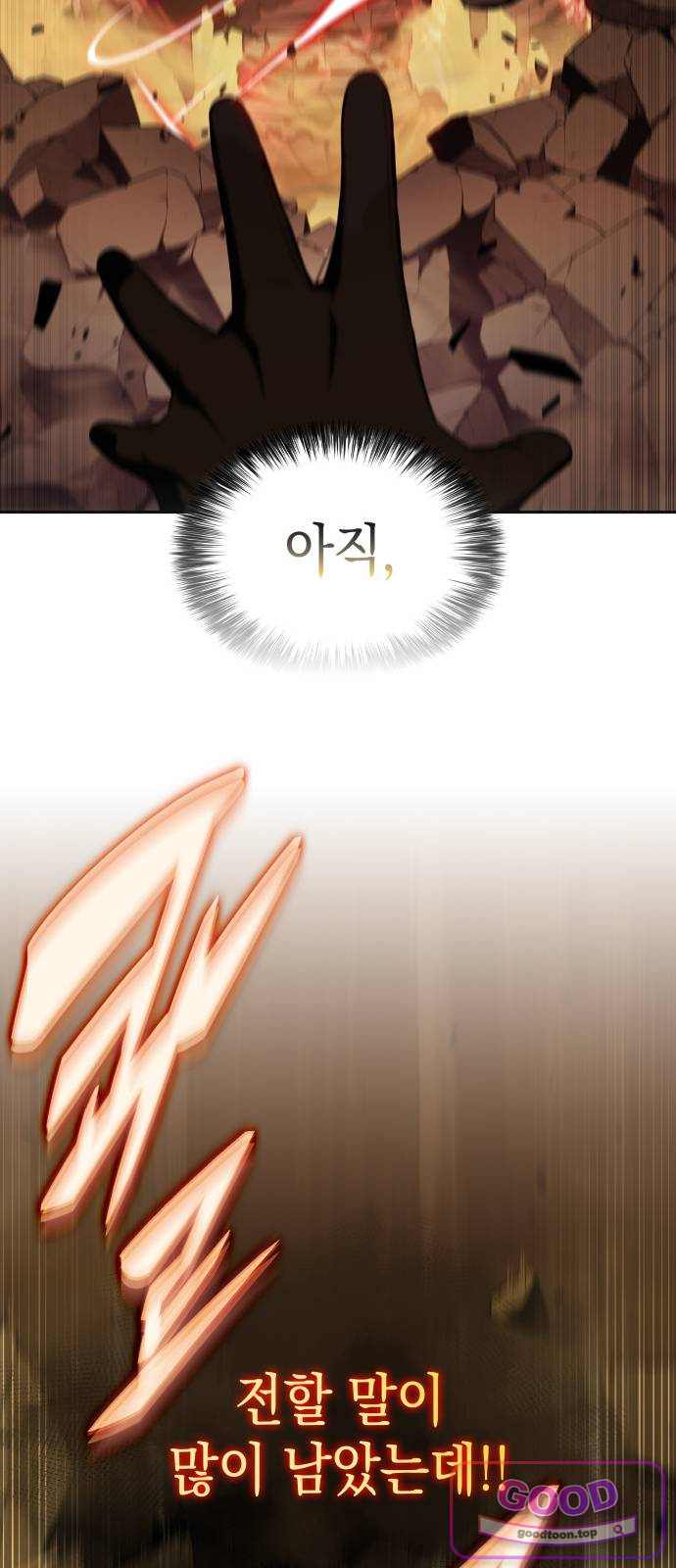 회귀한 공작가의 막내도련님은 암살자 133화. 각인(2) 11