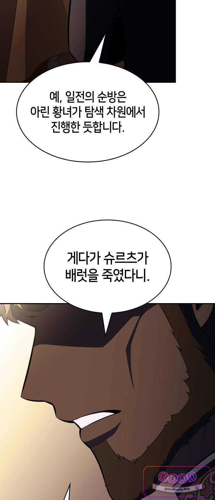 회귀한 공작가의 막내도련님은 암살자 133화. 각인(2) 15