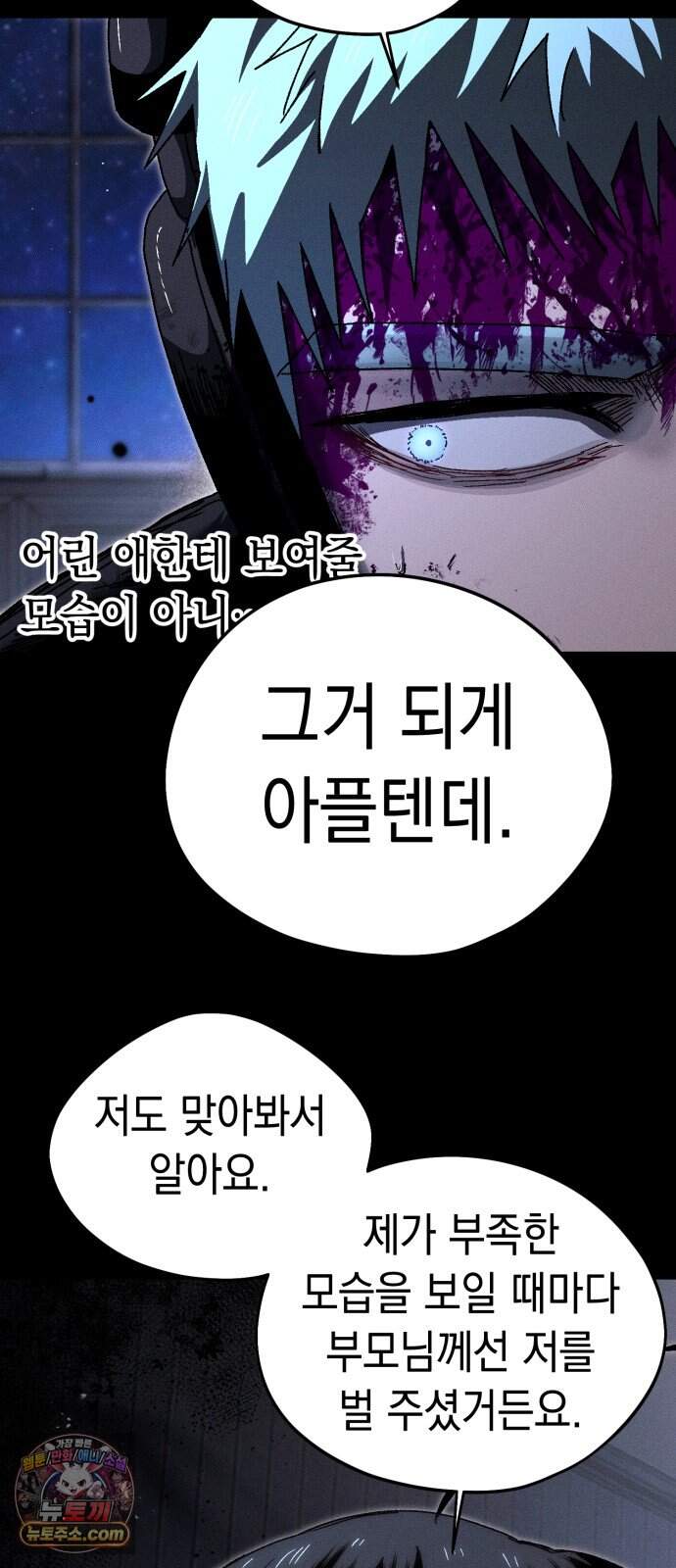 프로젝트 마르스 71화 10