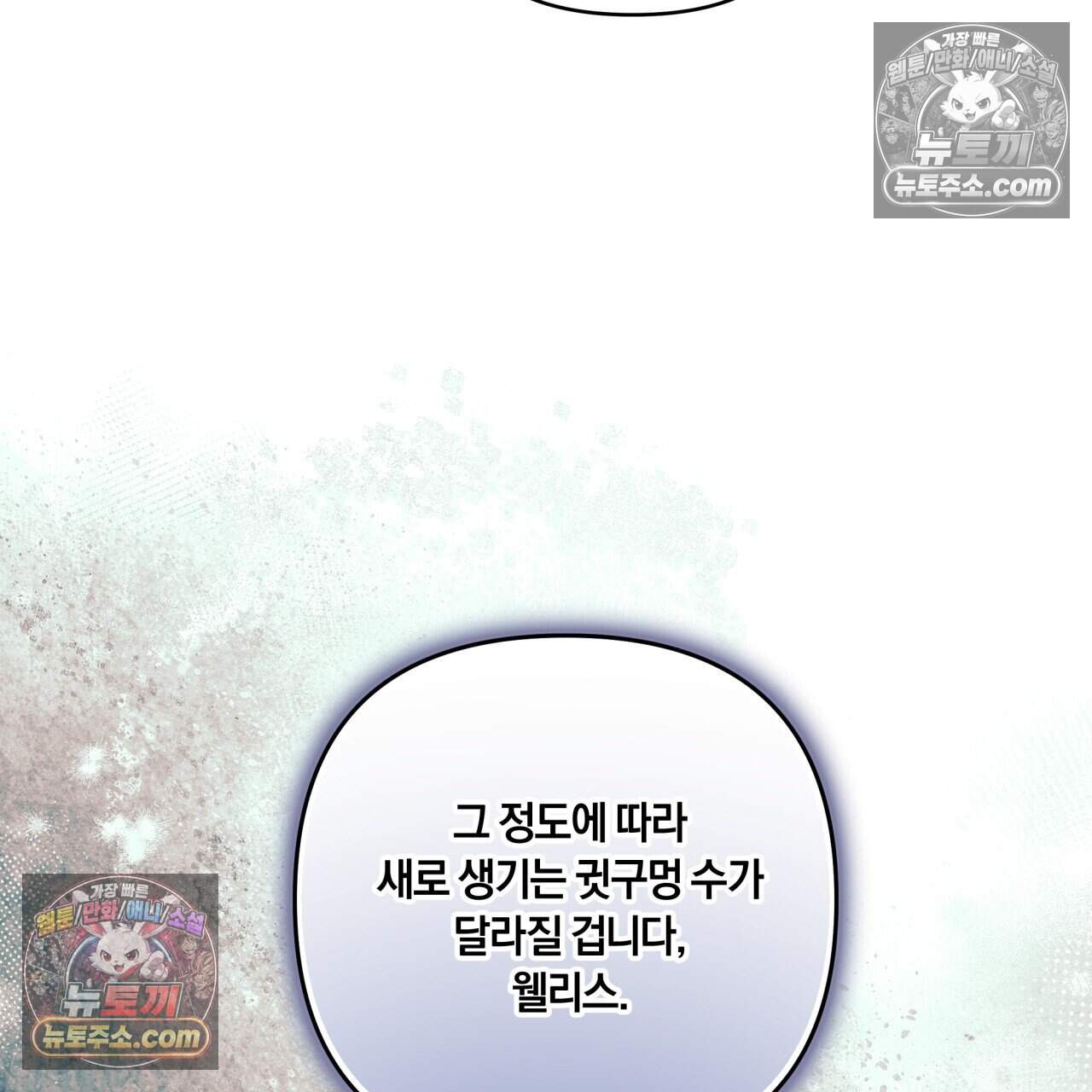 생일날 남편 다섯이 나타났다 24화 3