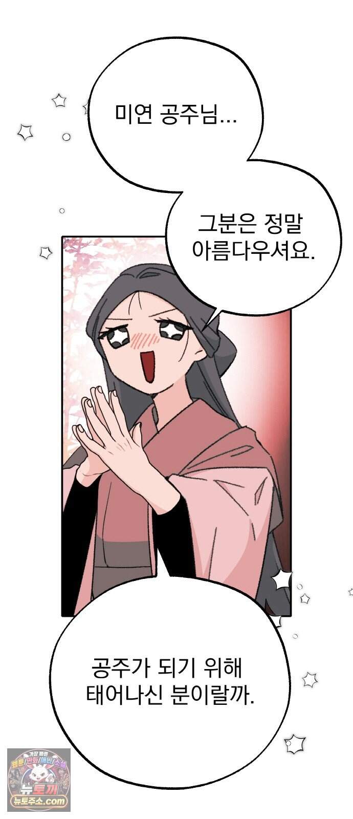 마귀공주 11화 9