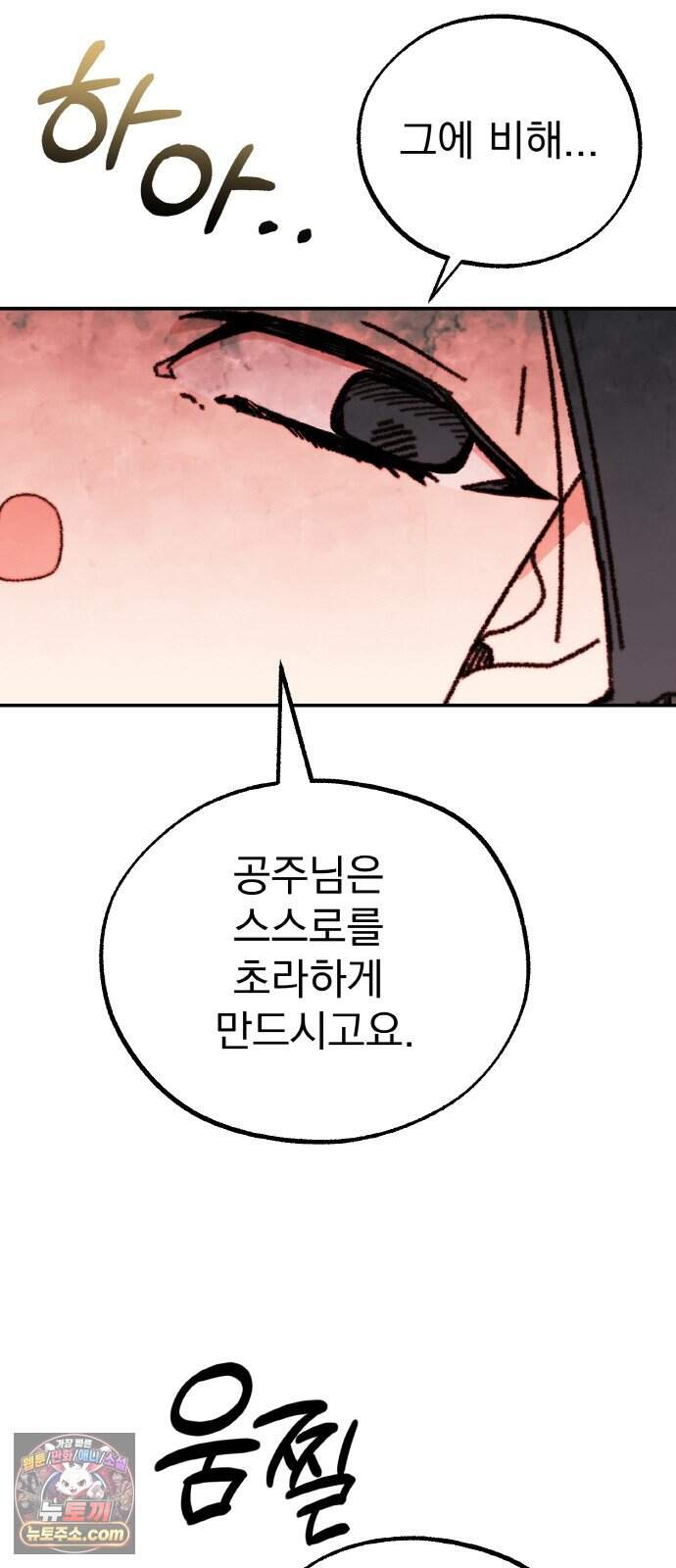 마귀공주 11화 10