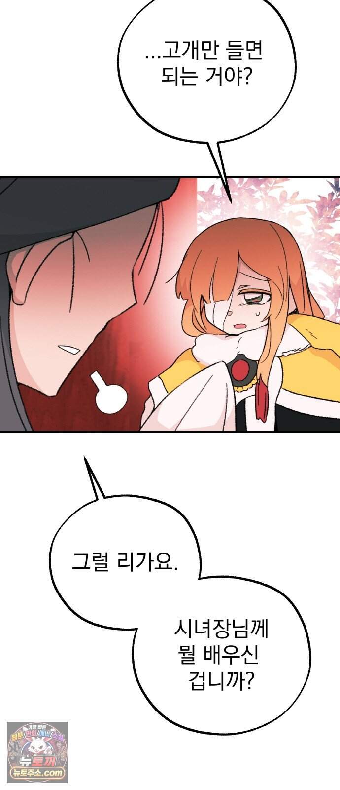 마귀공주 11화 11