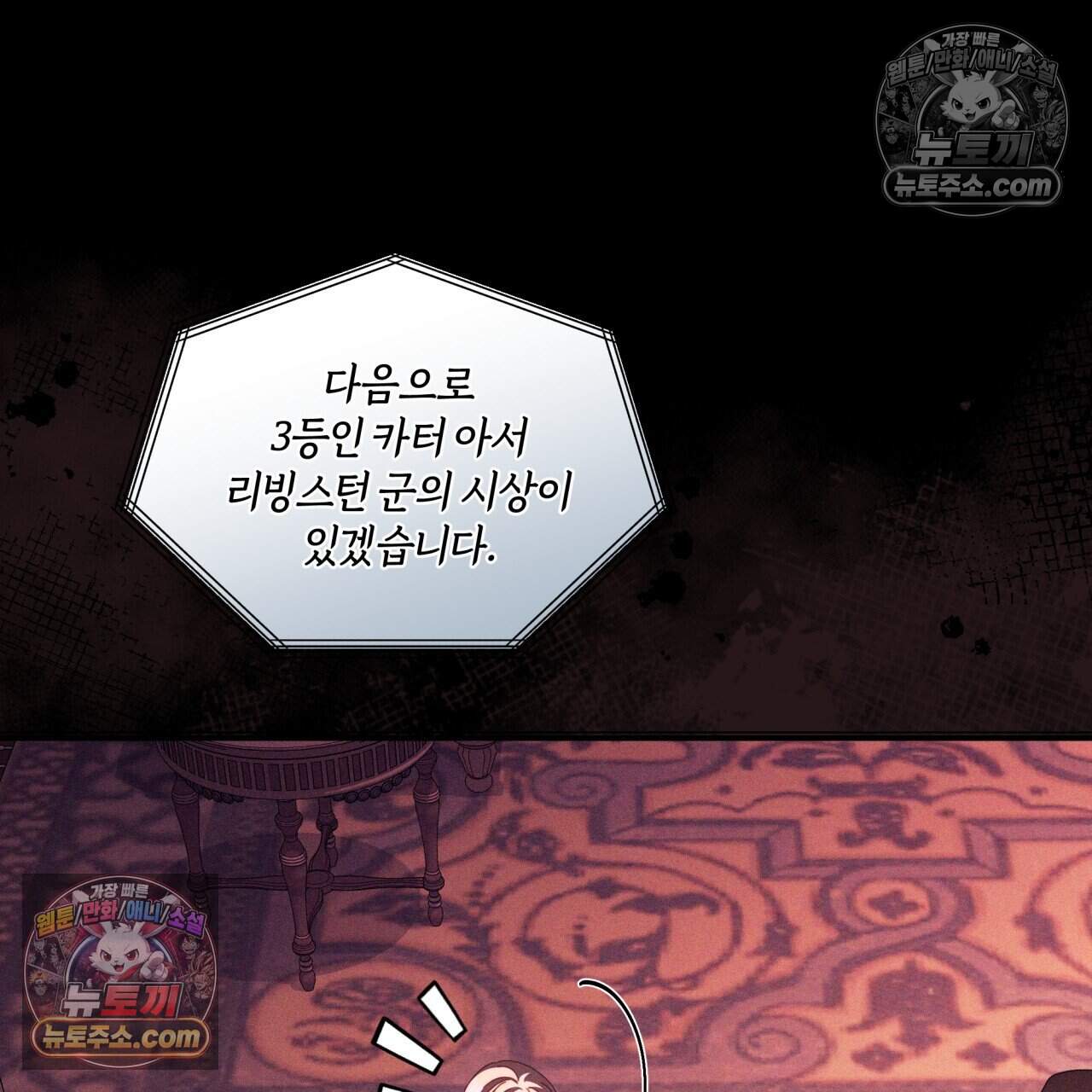 생일날 남편 다섯이 나타났다 33화 28