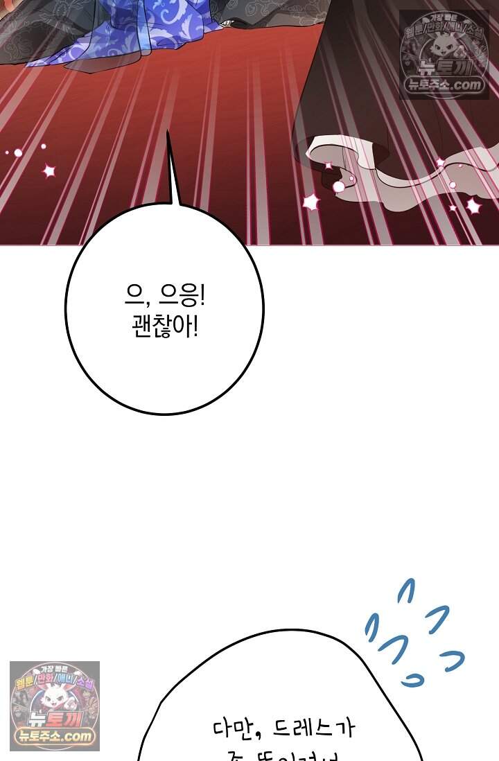 입술이 스치면 인연 7화 4
