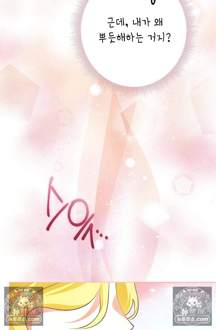입술이 스치면 인연 7화 13