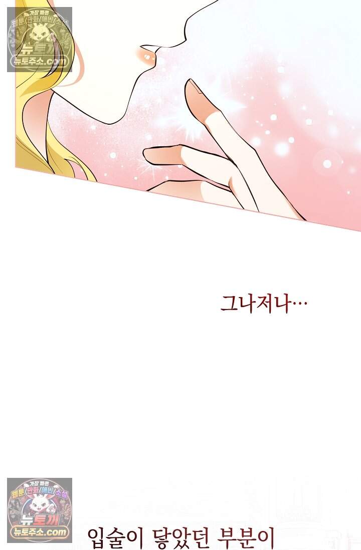 입술이 스치면 인연 7화 14