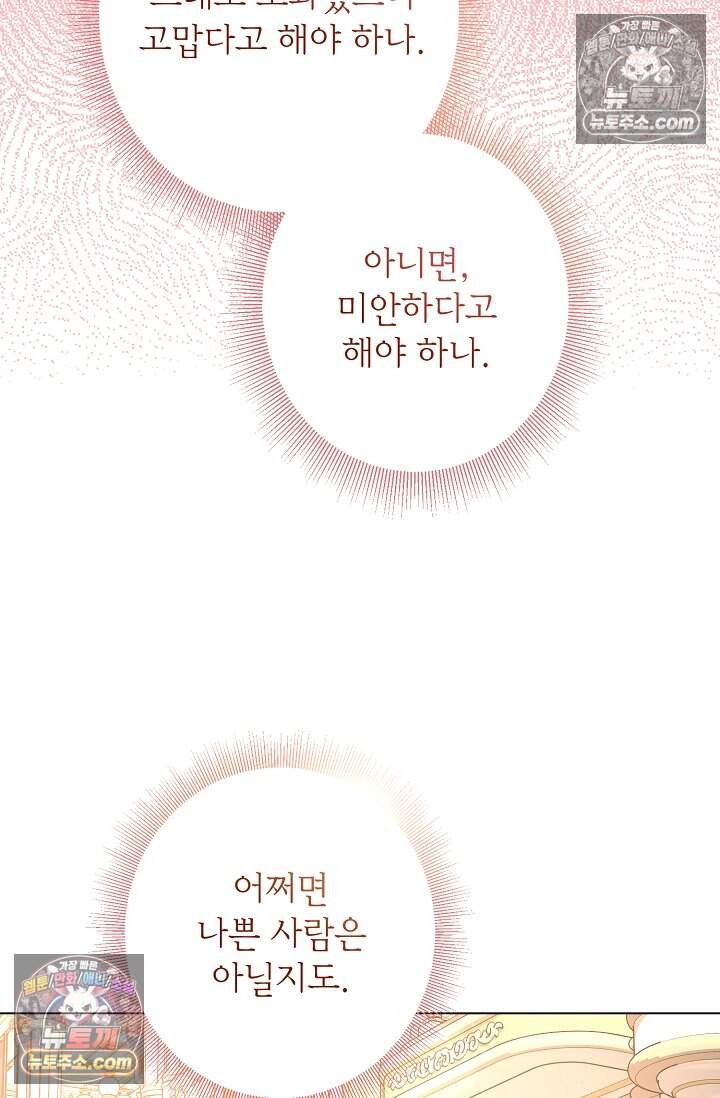 입술이 스치면 인연 7화 17
