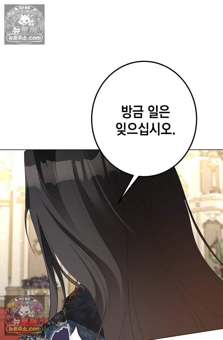 입술이 스치면 인연 7화 19