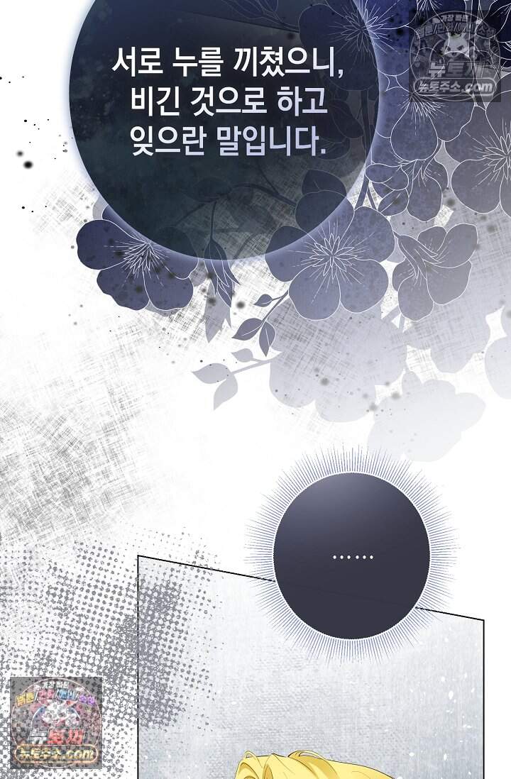 입술이 스치면 인연 7화 22