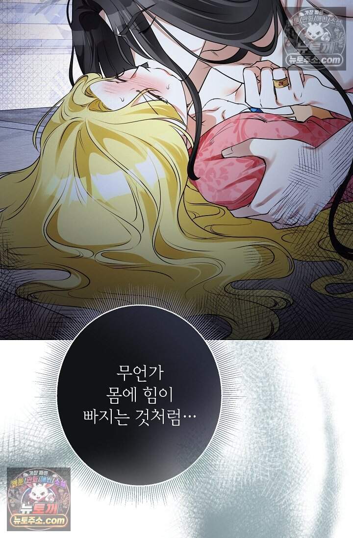 입술이 스치면 인연 16화 4