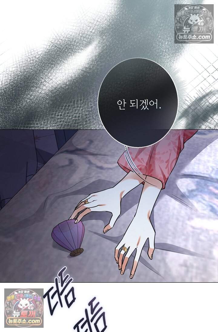 입술이 스치면 인연 16화 5
