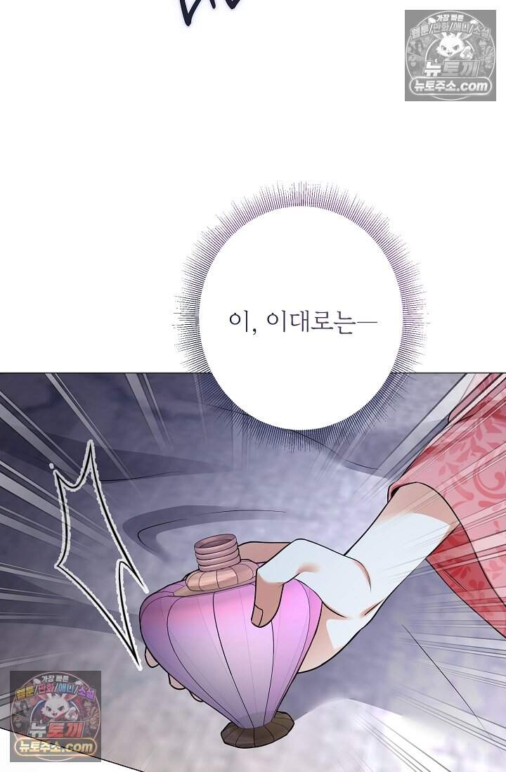입술이 스치면 인연 16화 6
