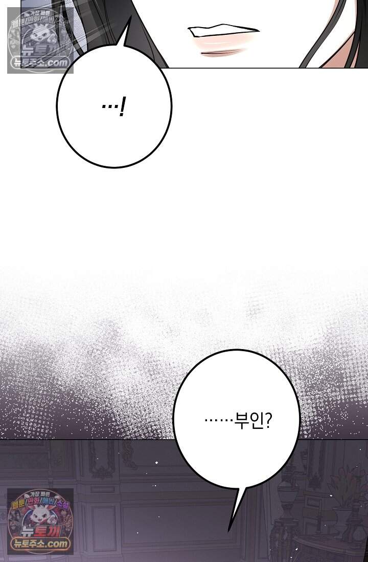 입술이 스치면 인연 16화 15