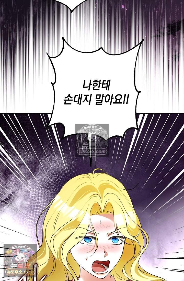 입술이 스치면 인연 16화 17