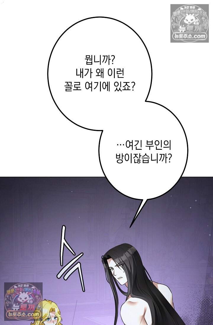 입술이 스치면 인연 16화 20