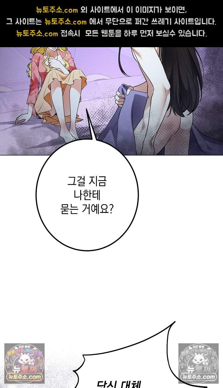 입술이 스치면 인연 16화 21
