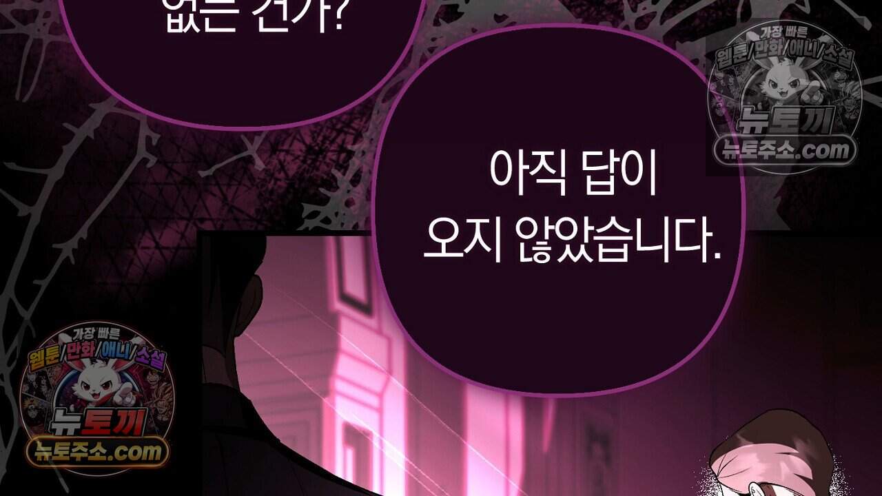 짝사랑과 정략결혼 했더니  9화 26