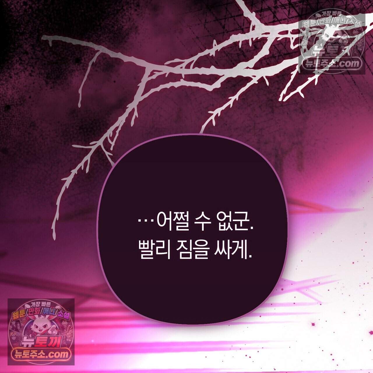 짝사랑과 정략결혼 했더니  9화 29