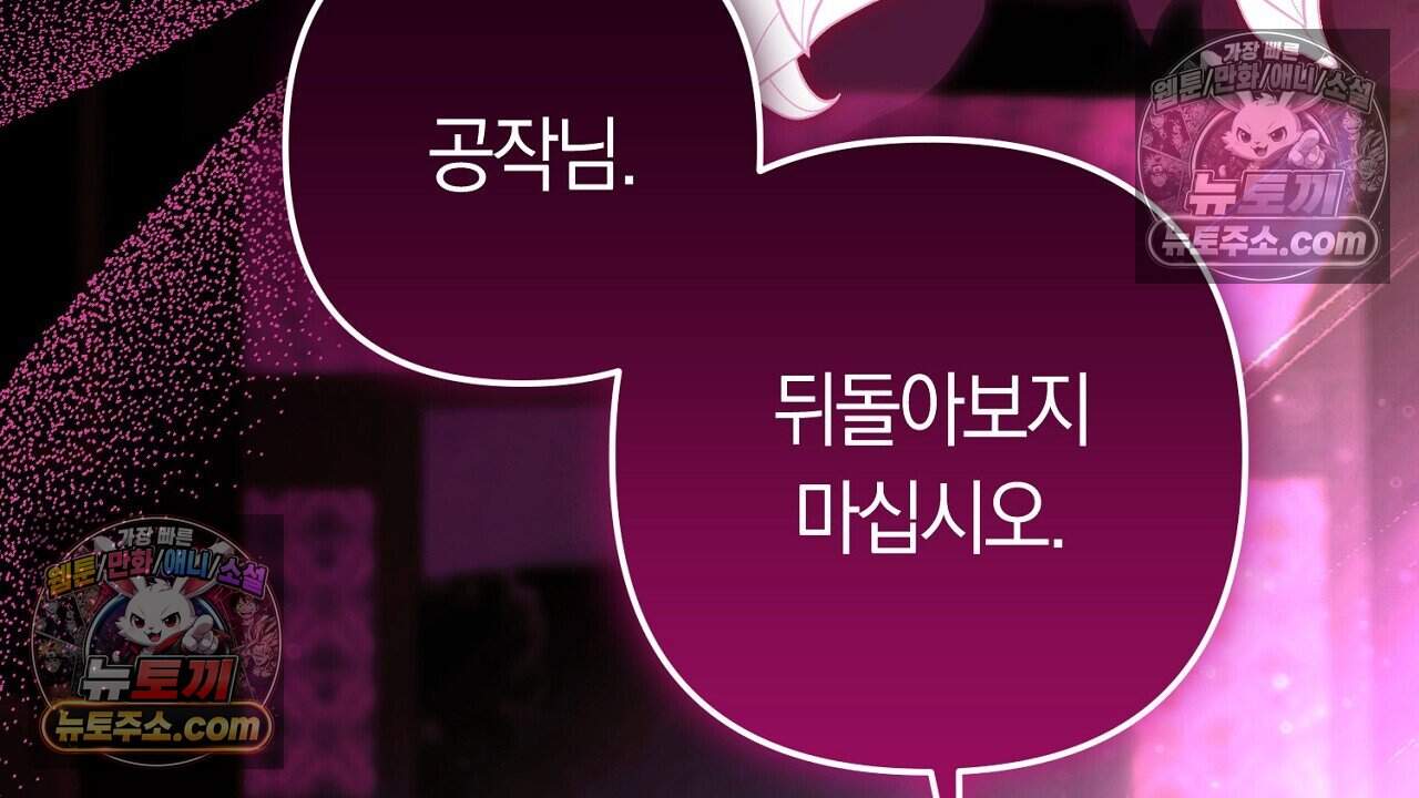 짝사랑과 정략결혼 했더니  9화 42