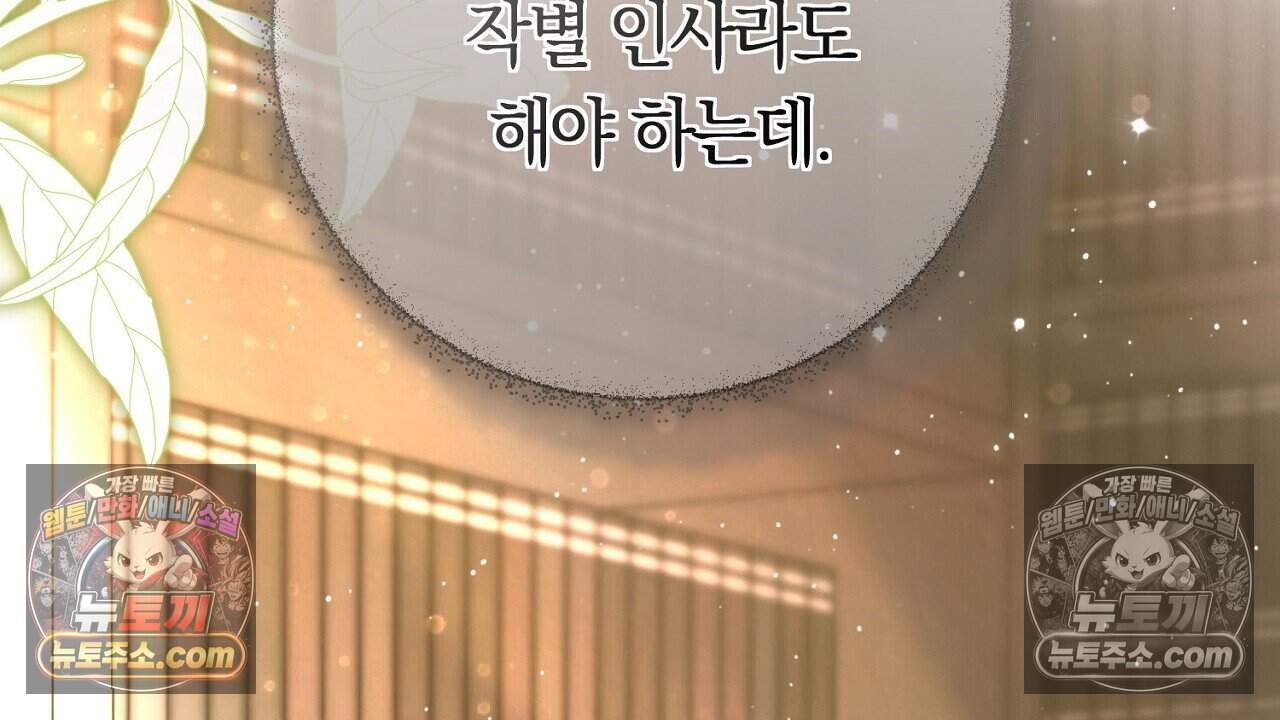 짝사랑과 정략결혼 했더니  9화 46