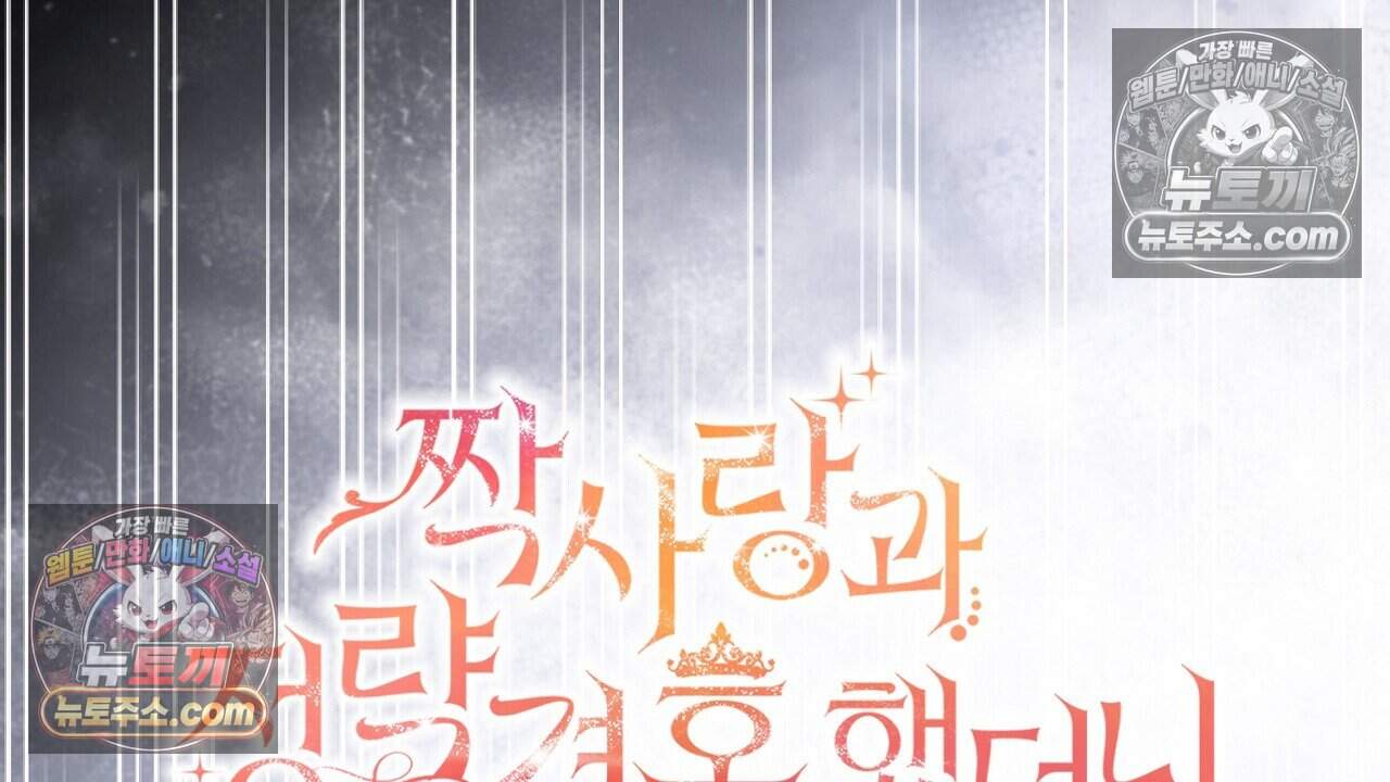 짝사랑과 정략결혼 했더니  9화 59
