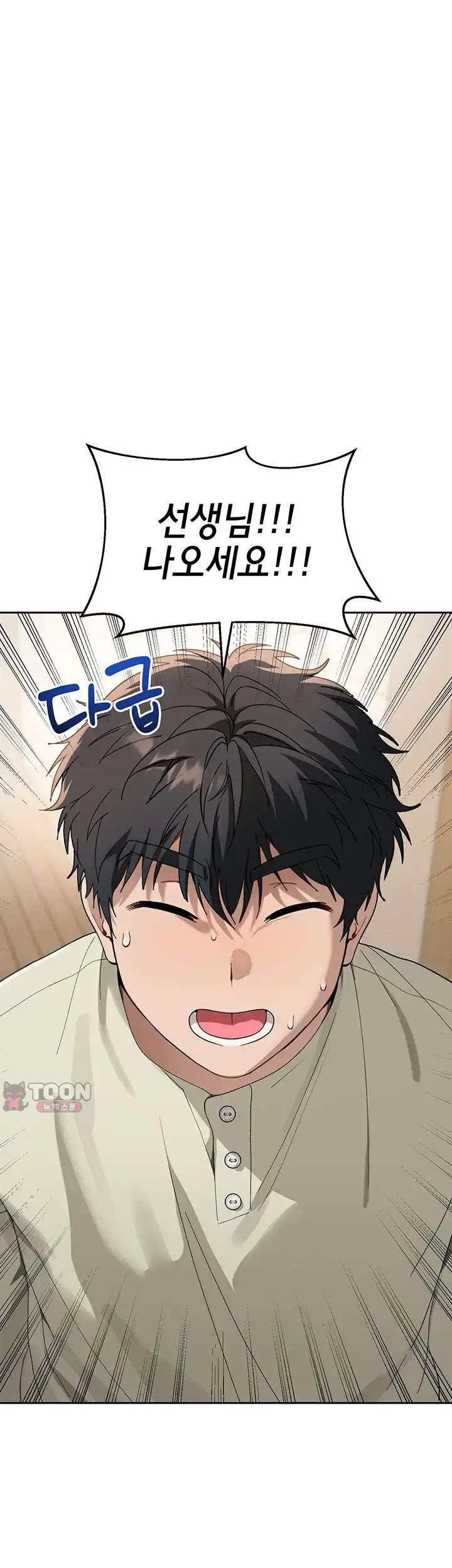 선생님과 산다! 3화 1