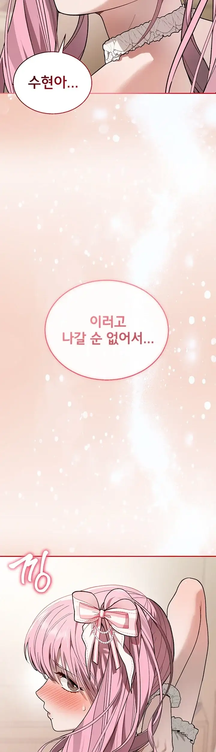 선생님과 산다! 3화 6