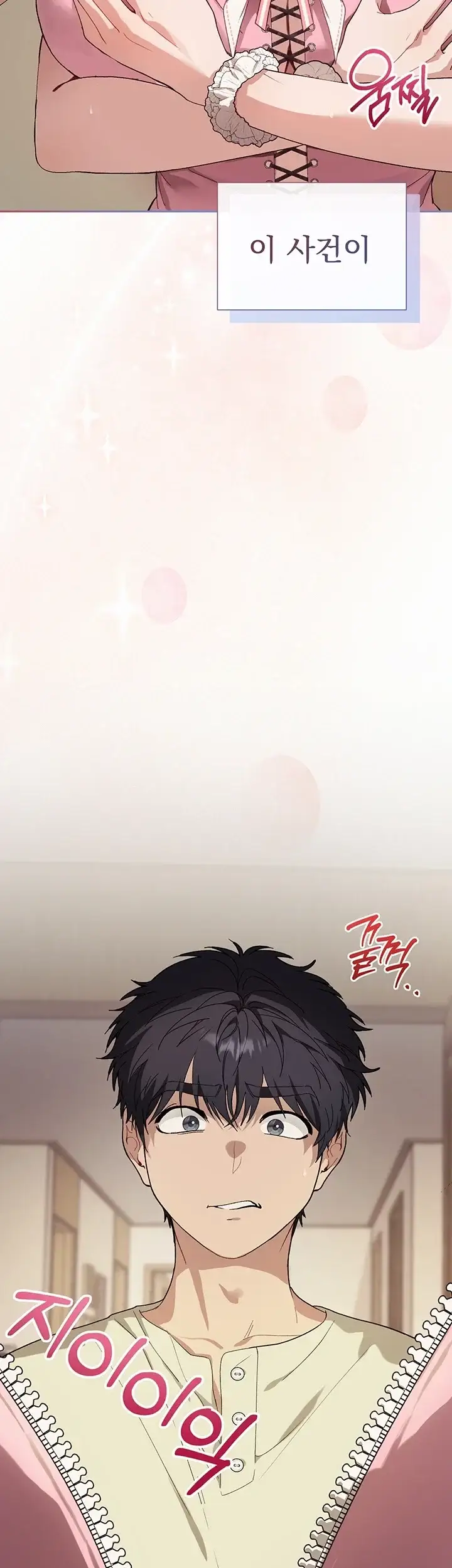 선생님과 산다! 3화 12