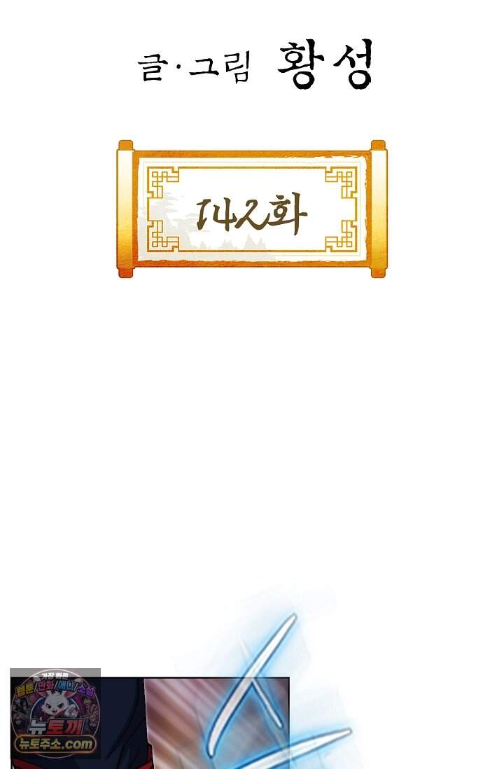 혈우 142화 2