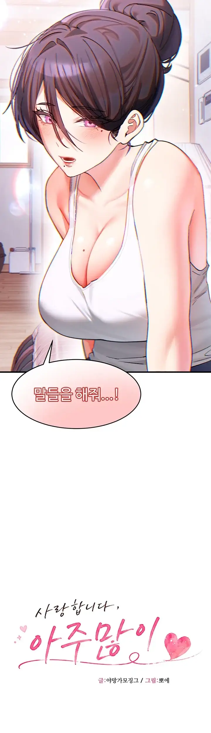 사랑합니다 아주많이 4화 3