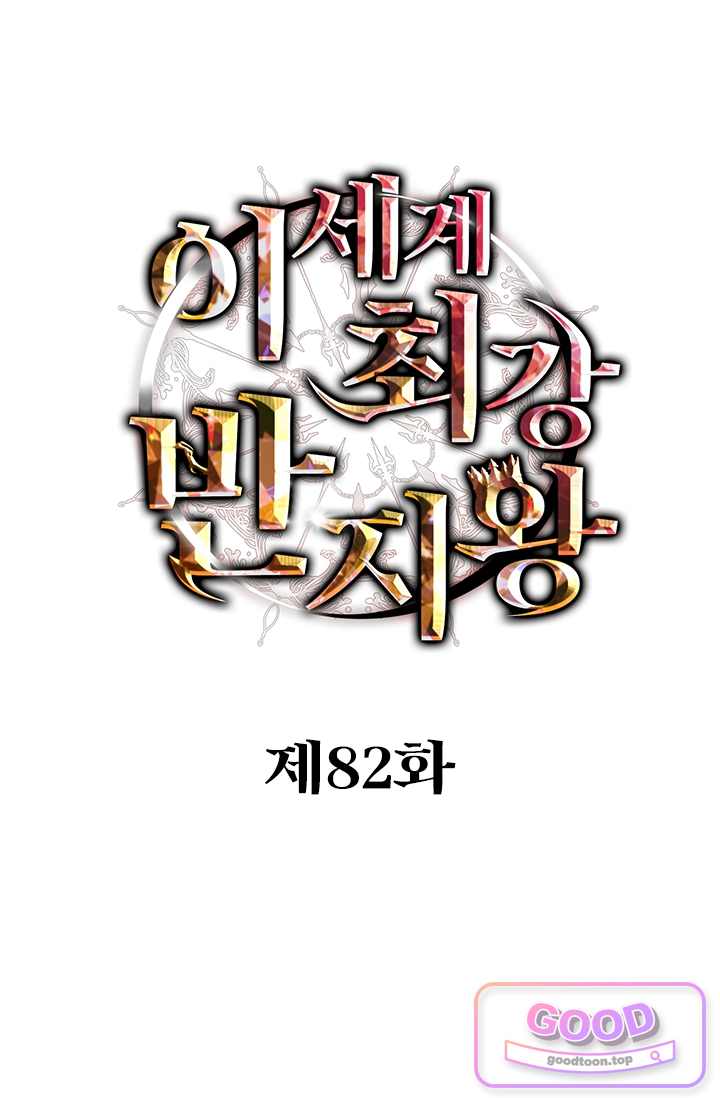 이세계 최강 반지왕 82화 1