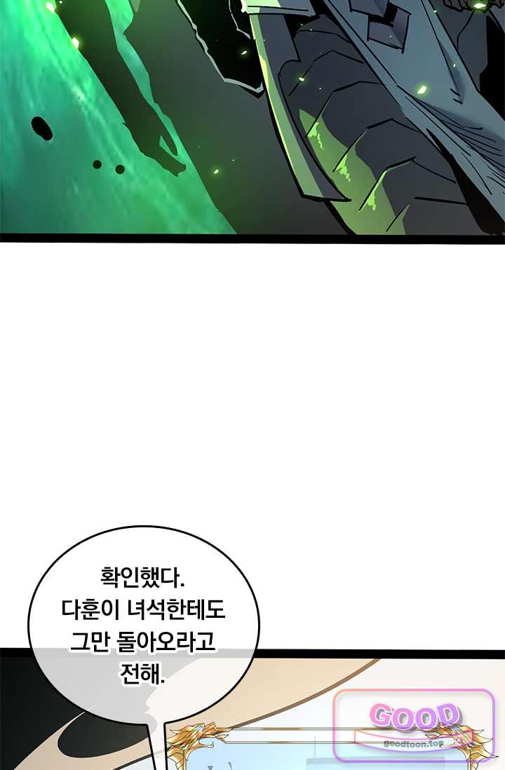 이세계 최강 반지왕 82화 3
