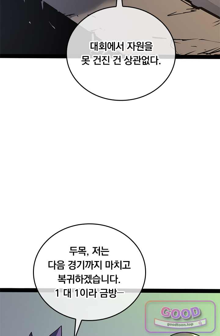 이세계 최강 반지왕 82화 5