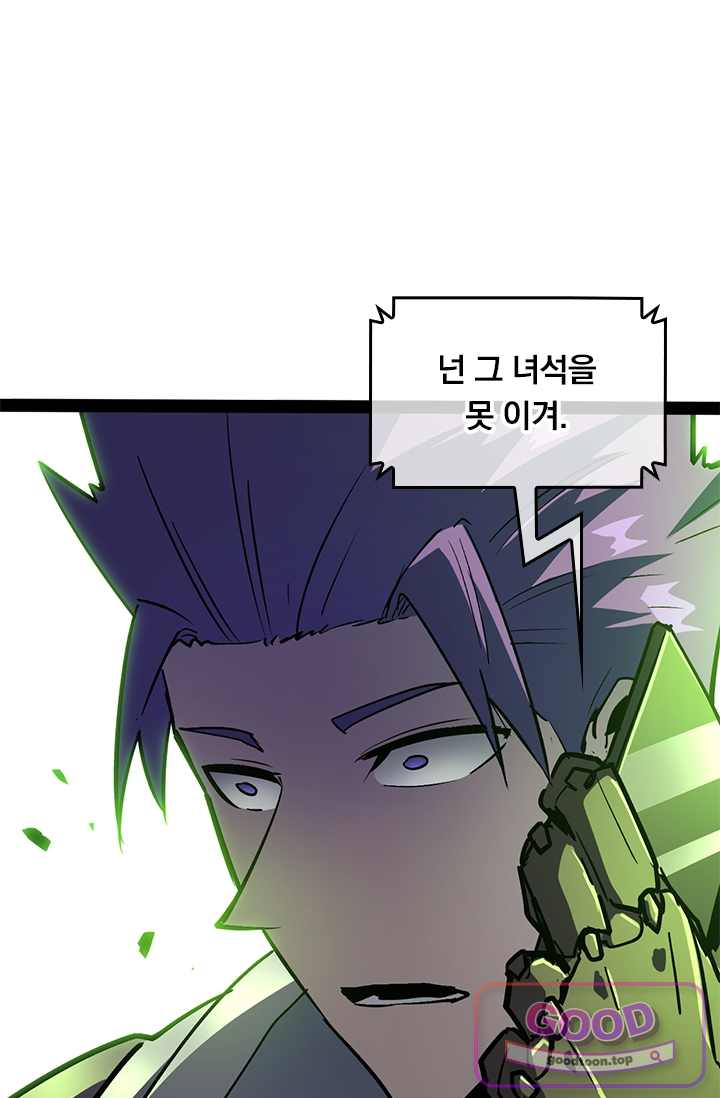 이세계 최강 반지왕 82화 7