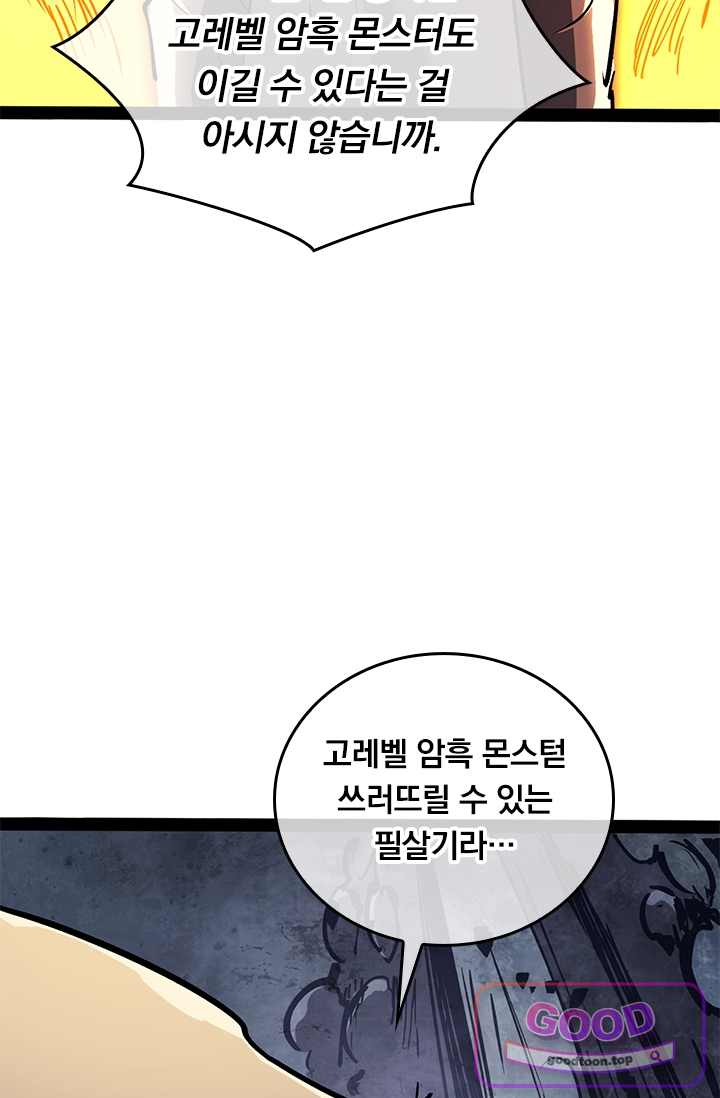 이세계 최강 반지왕 82화 10