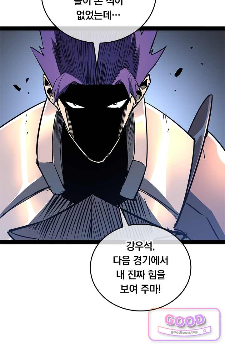 이세계 최강 반지왕 82화 17