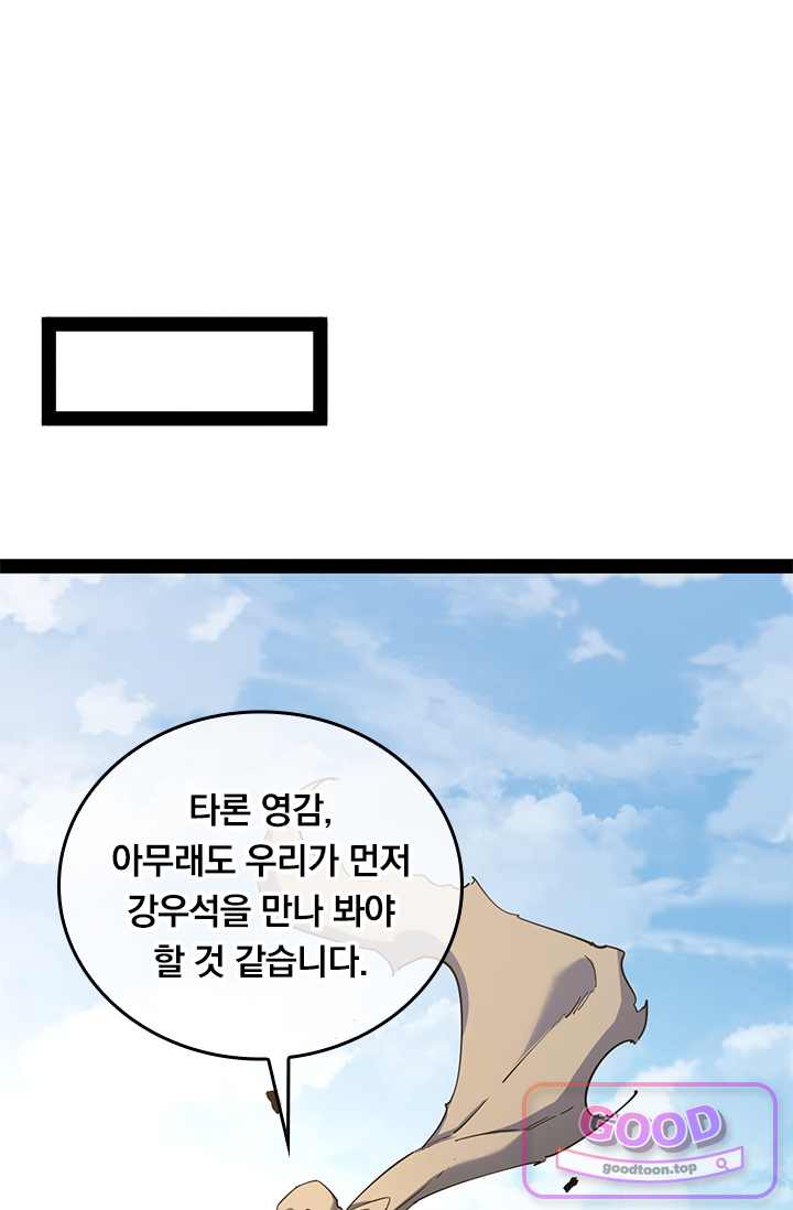 이세계 최강 반지왕 82화 18