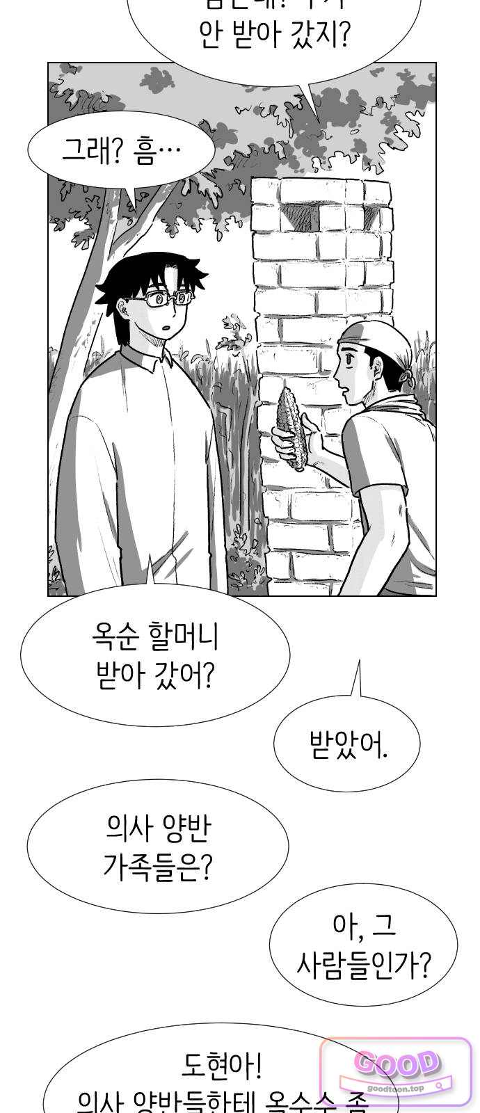 제물 투표 16화 2