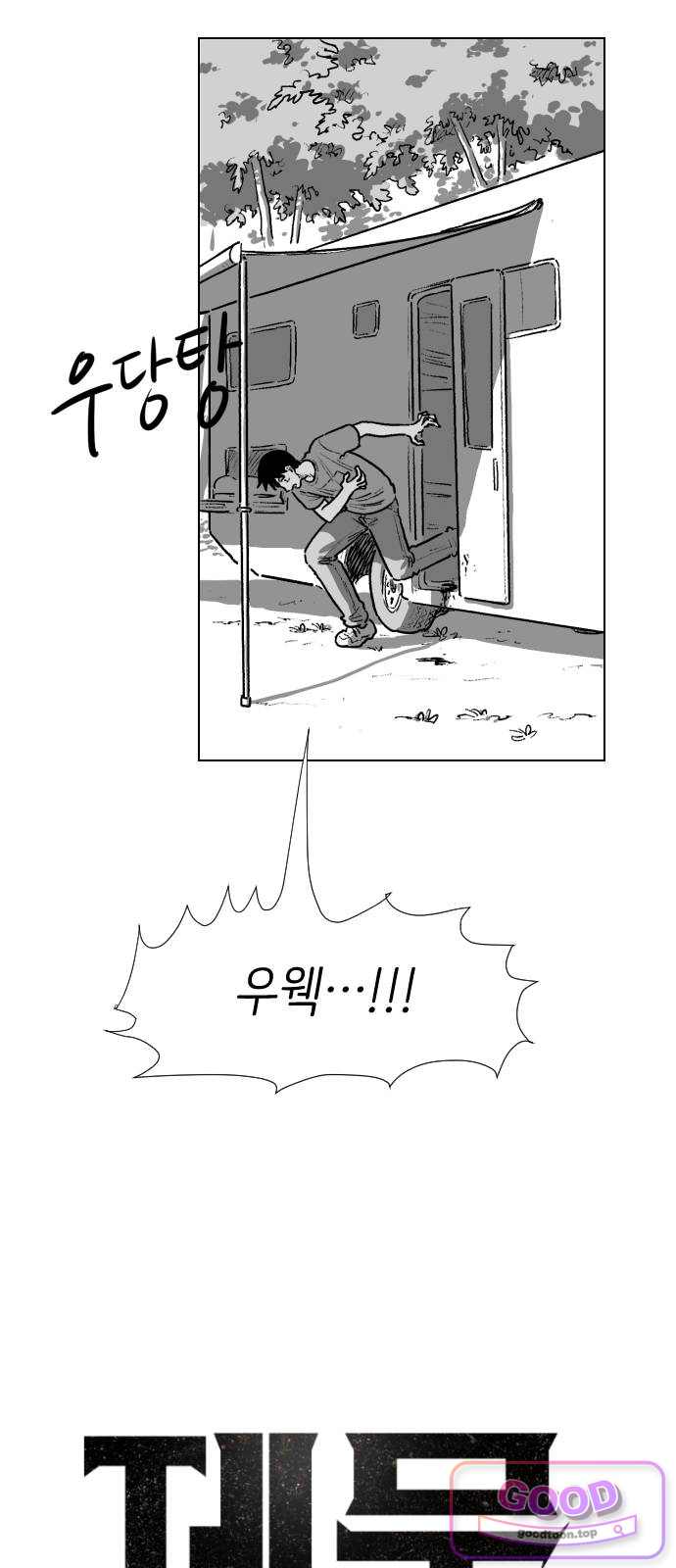 제물 투표 16화 8