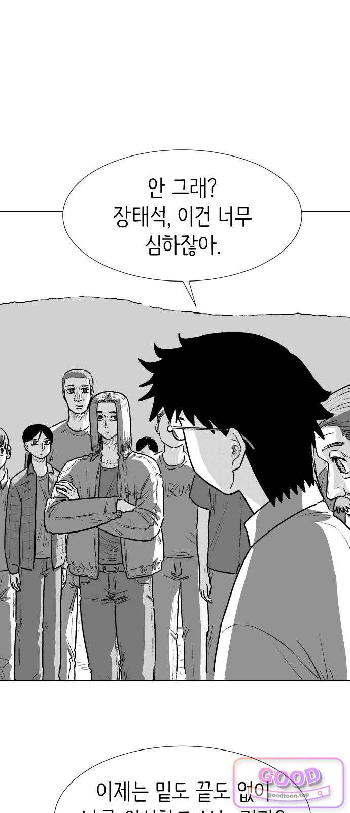 제물 투표 16화 11
