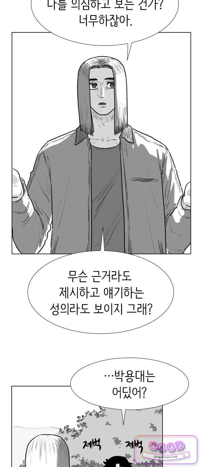 제물 투표 16화 12