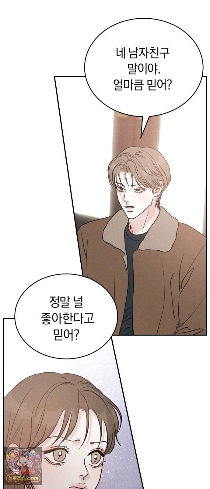 불순물 연애 53화 3