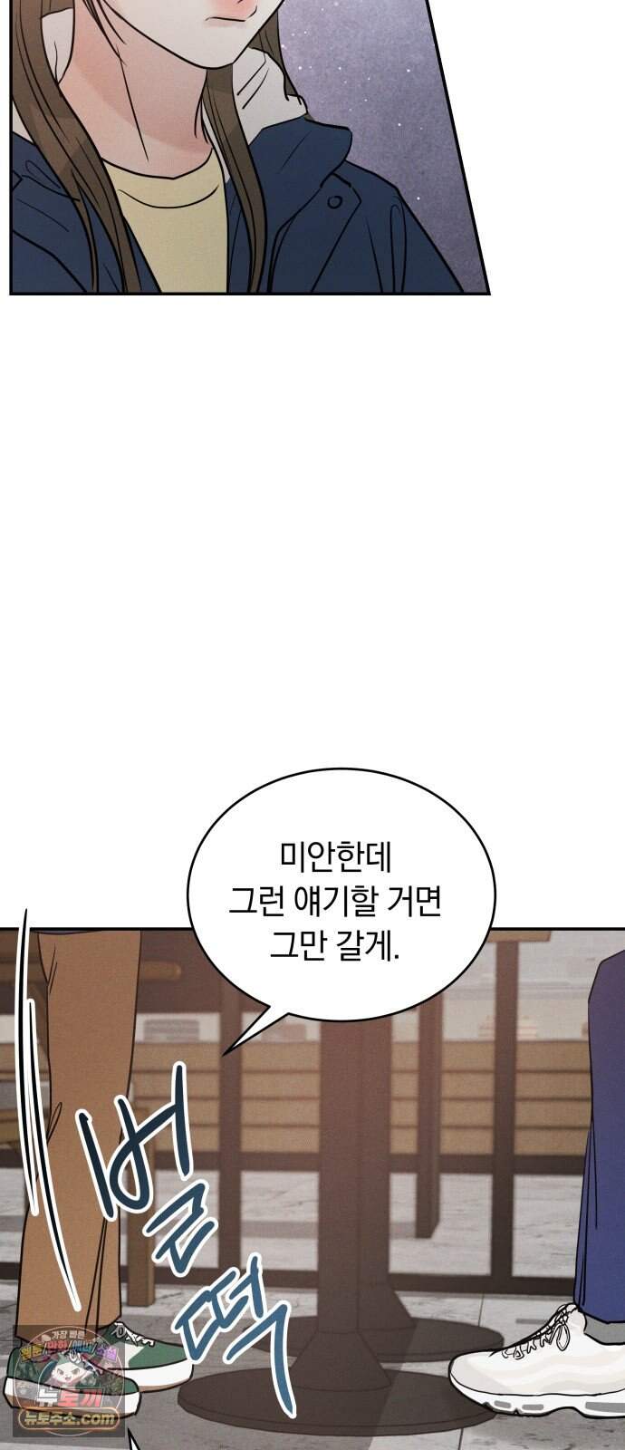 불순물 연애 53화 4