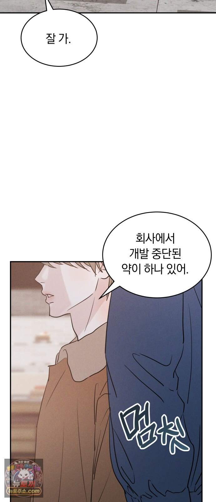 불순물 연애 53화 5