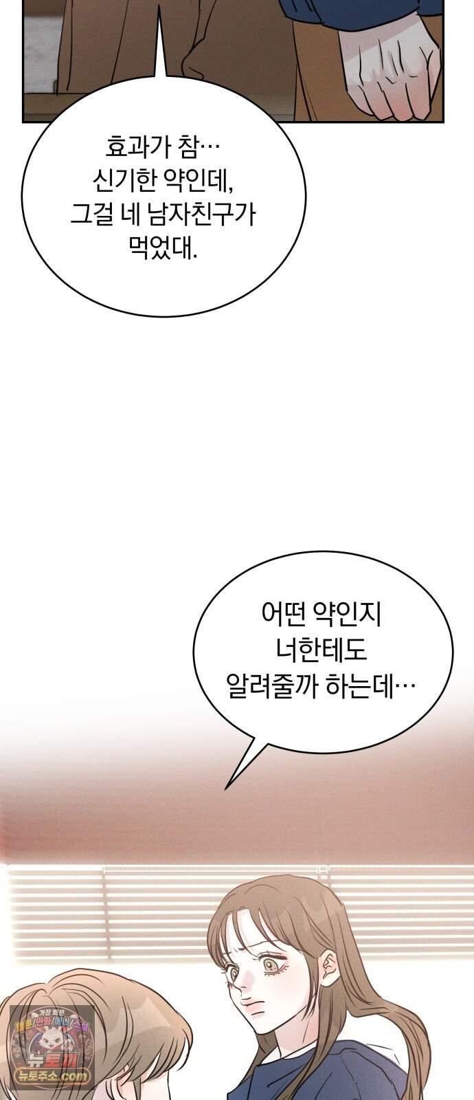 불순물 연애 53화 6