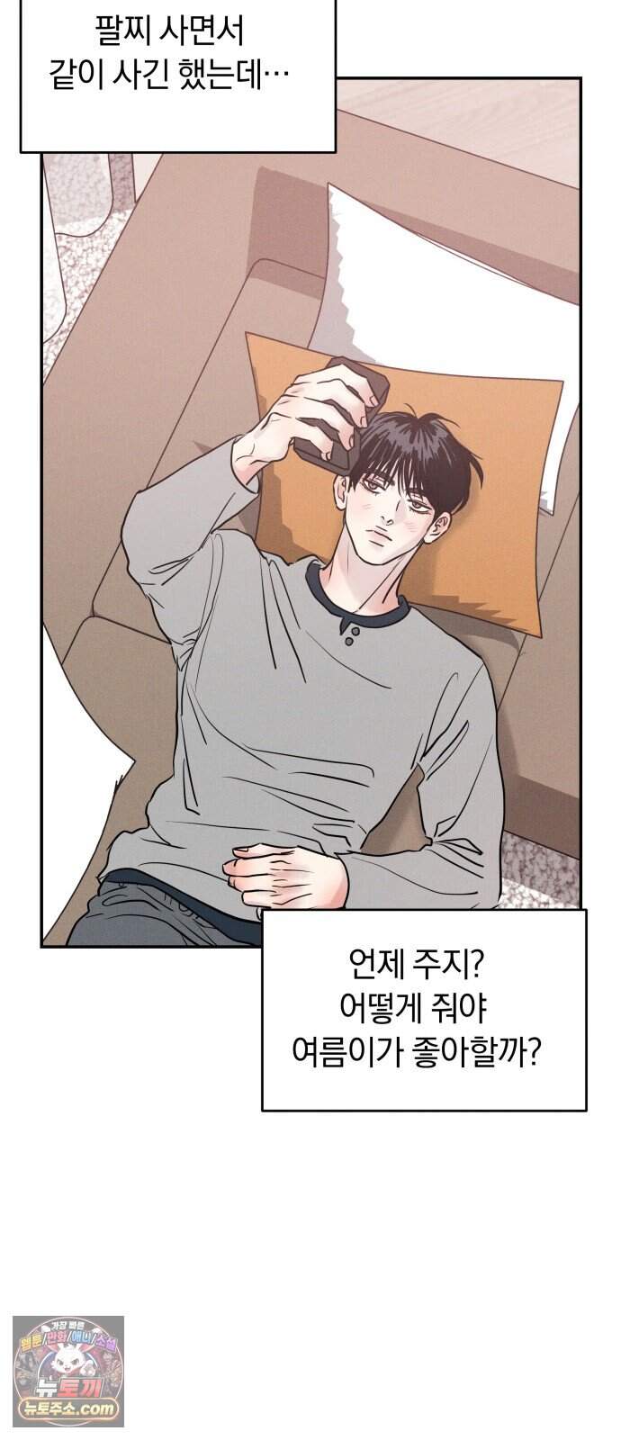 불순물 연애 53화 9