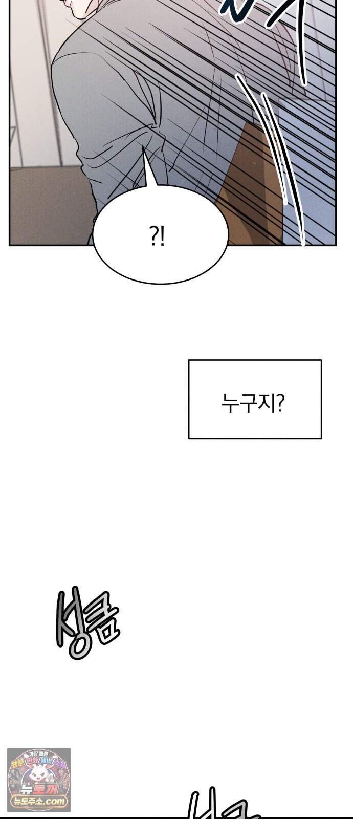 불순물 연애 53화 11